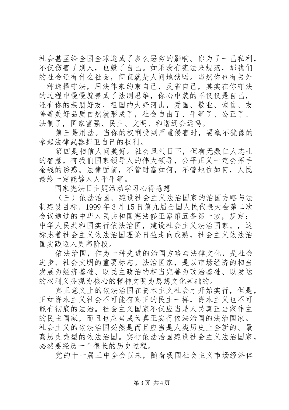 国家宪法日主题活动学习心得感想_第3页