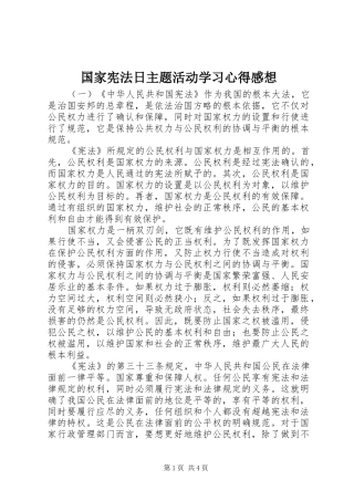 国家宪法日主题活动学习心得感想