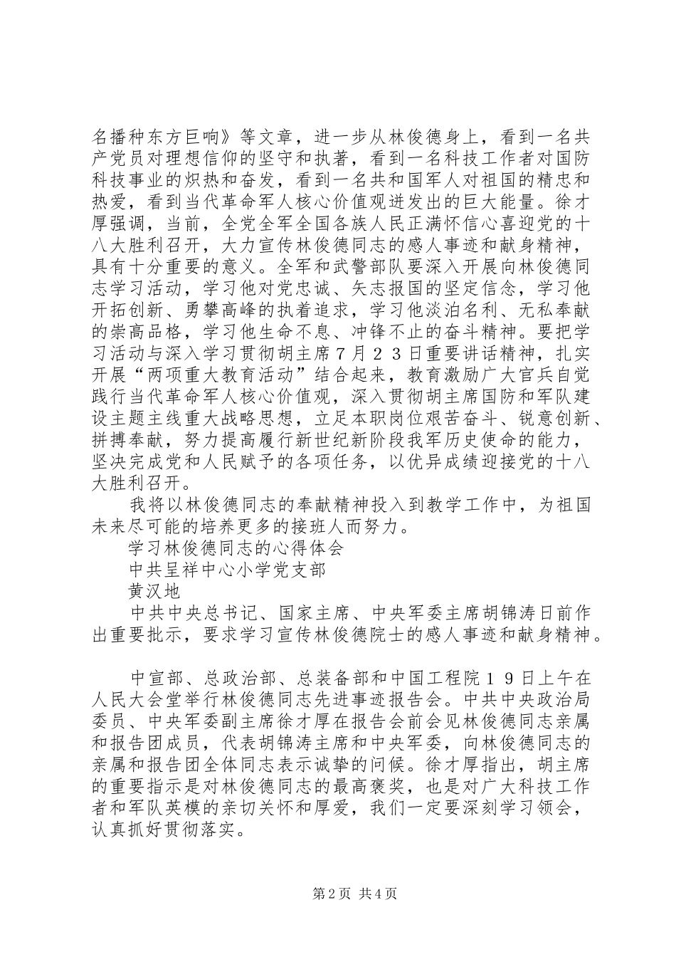 学习林俊德同志的心得体会_第2页