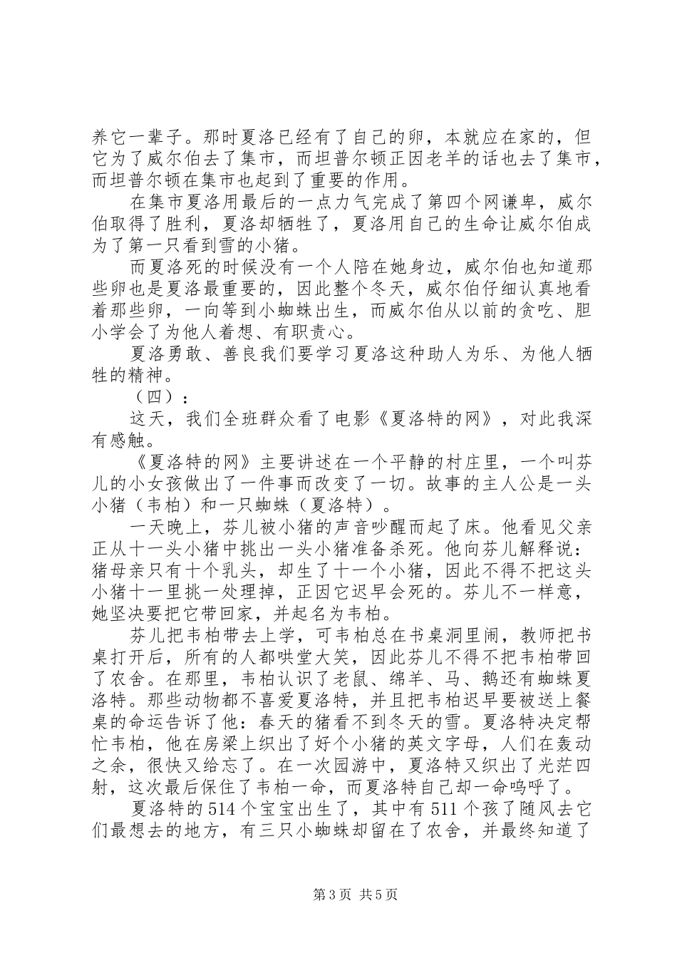 夏洛特的网观后感_第3页