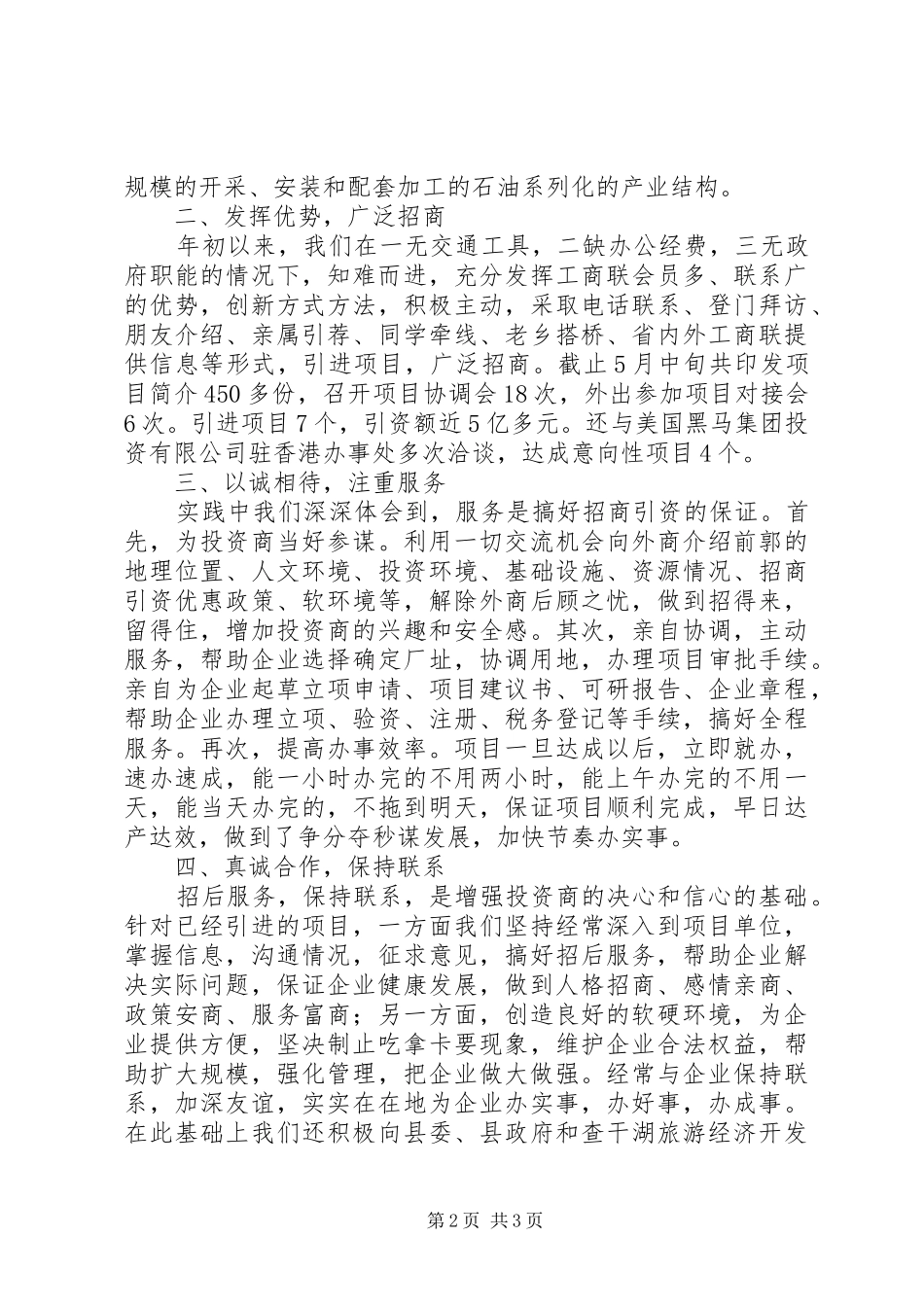 招商引资工作经验材料学习心得_第2页