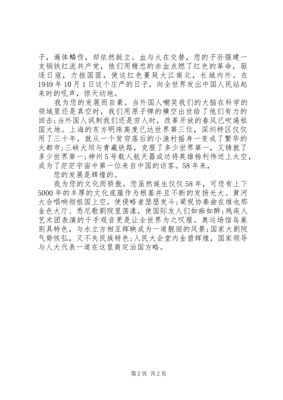 20XX年安全第一课观后感三篇_第2页