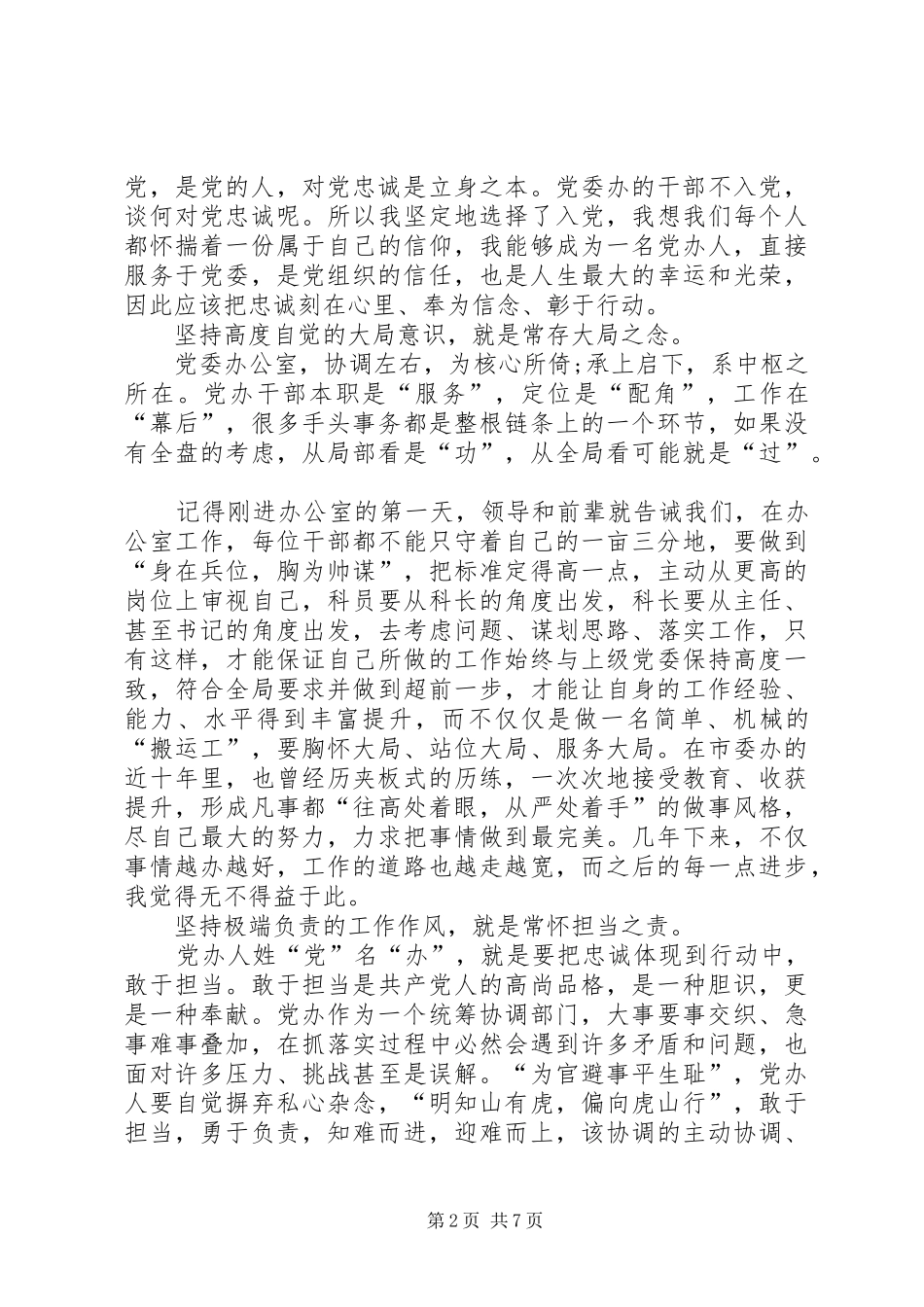 机关党员两学一做心得体会范文_第2页