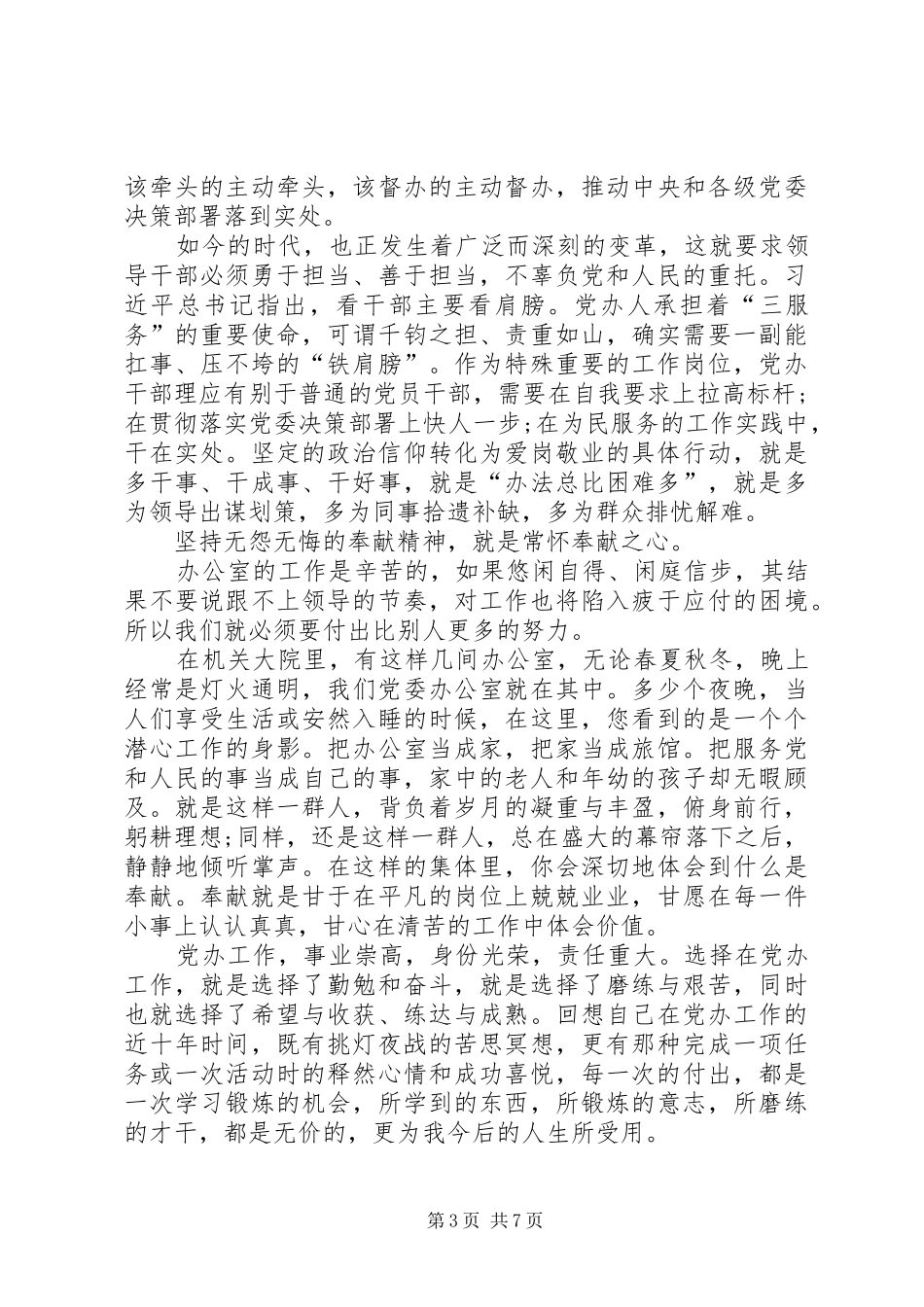 机关党员两学一做心得体会范文_第3页
