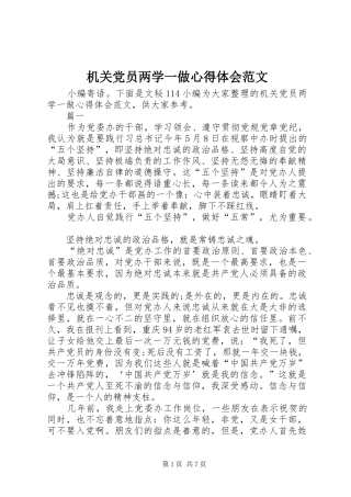机关党员两学一做心得体会范文