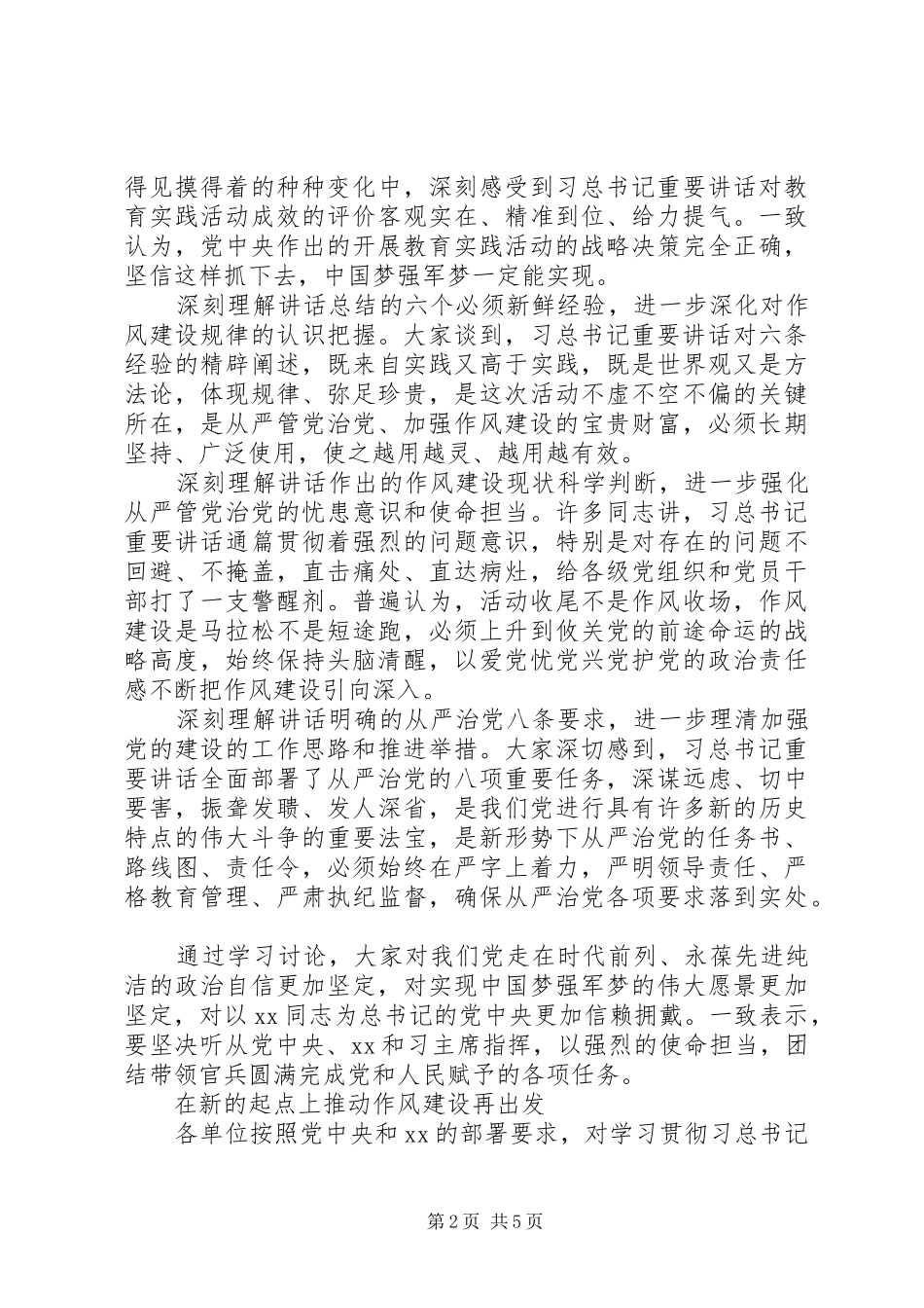 最新20XX年从严治党心得体会_第2页