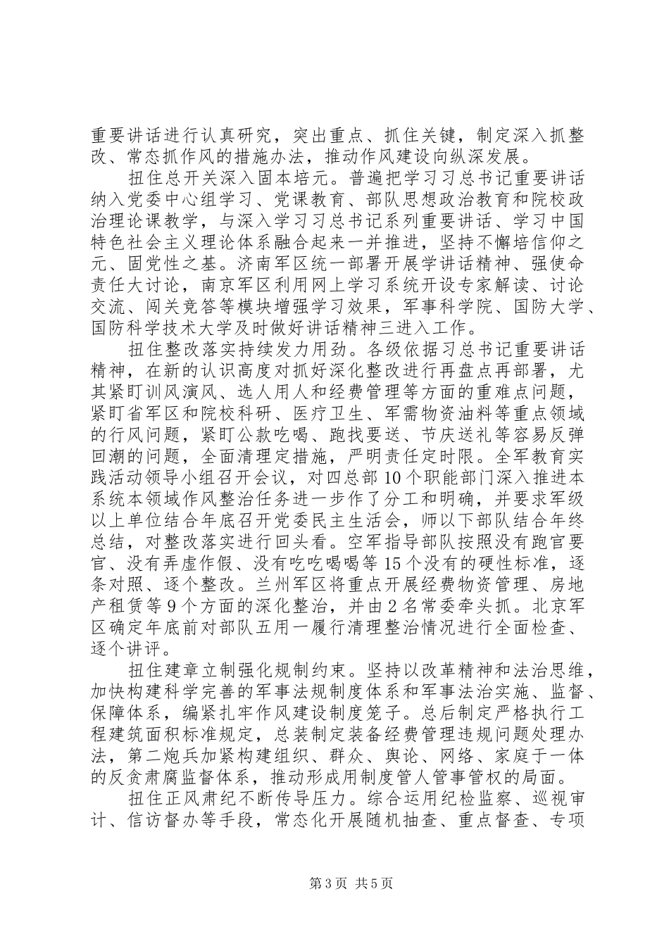 最新20XX年从严治党心得体会_第3页