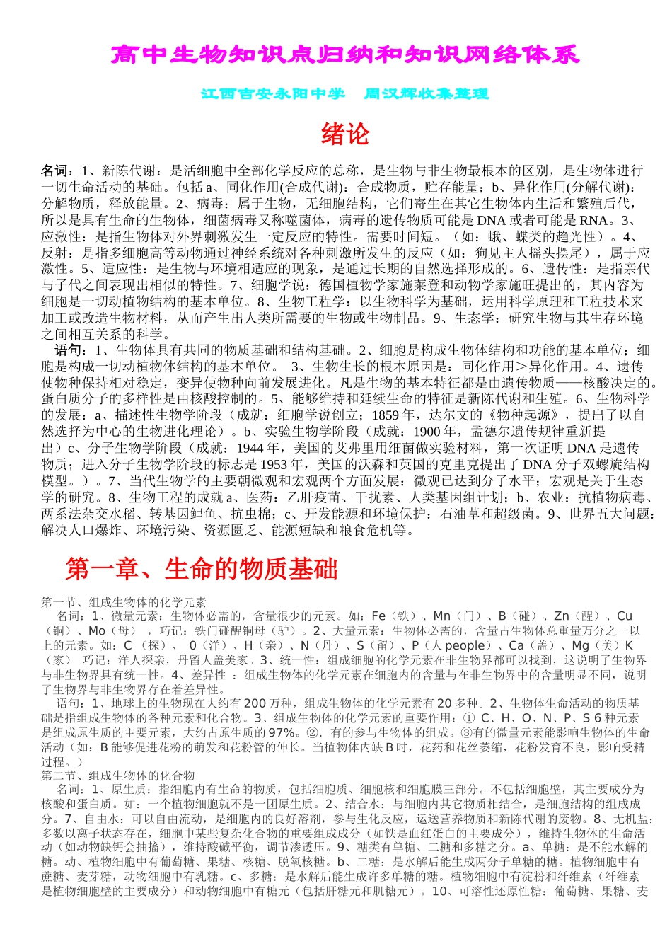 高中生物知识点归纳和知识网络体系_第1页
