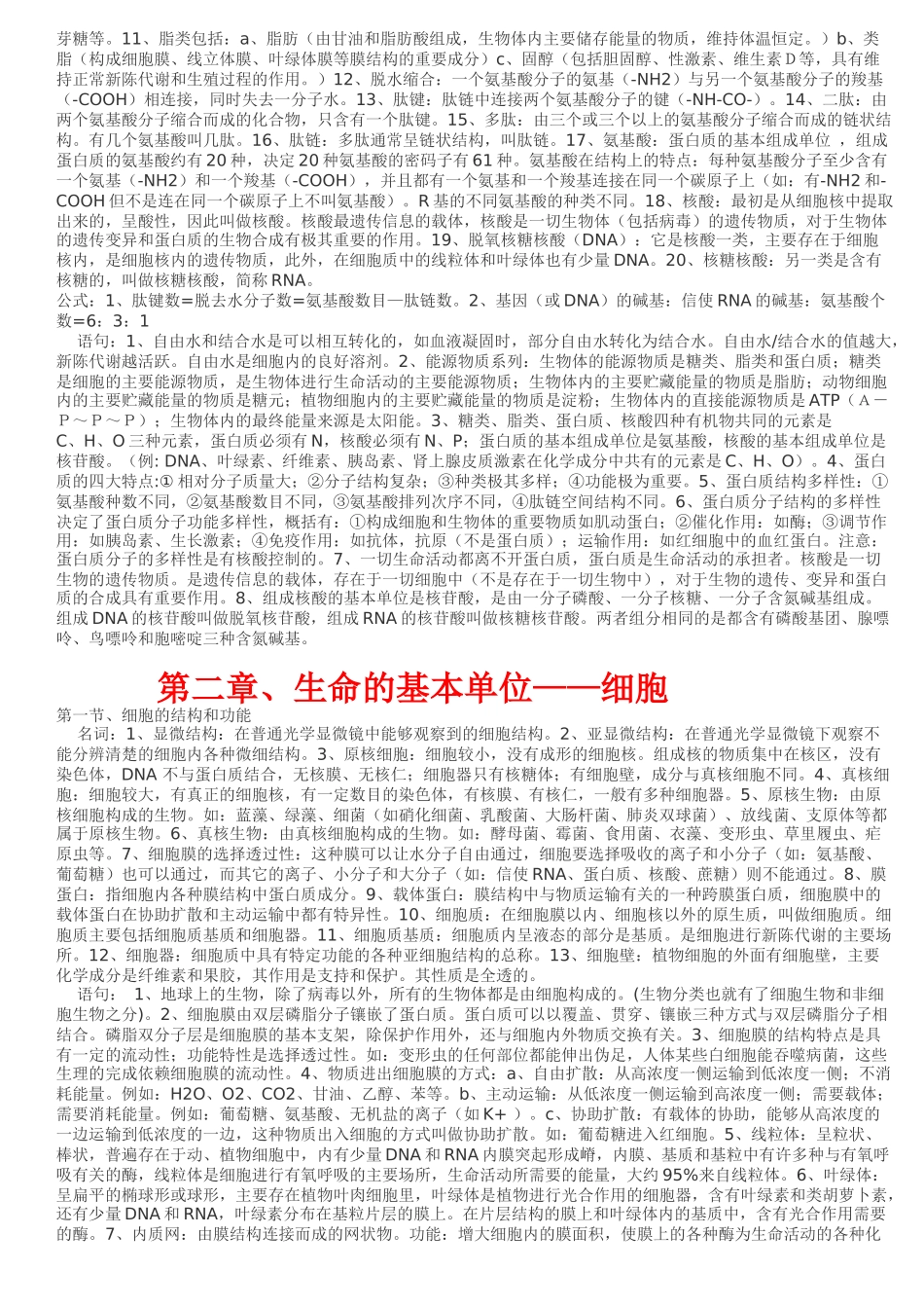 高中生物知识点归纳和知识网络体系_第2页