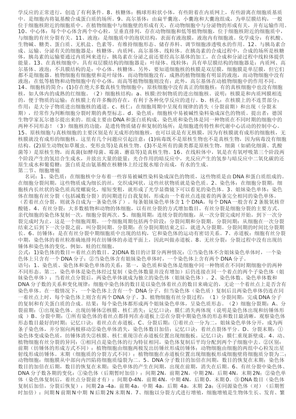 高中生物知识点归纳和知识网络体系_第3页