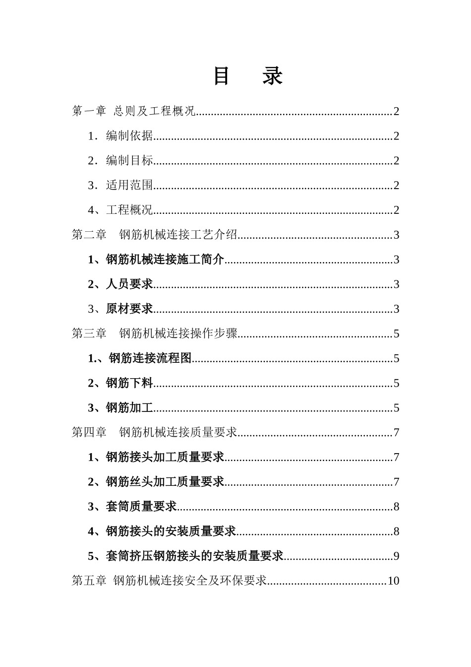 机械连接方案1_第2页