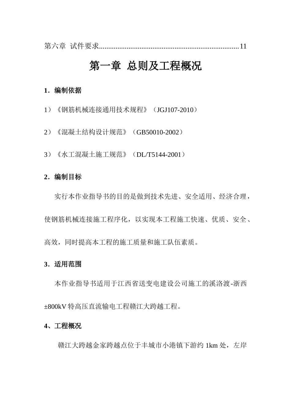 机械连接方案1_第3页