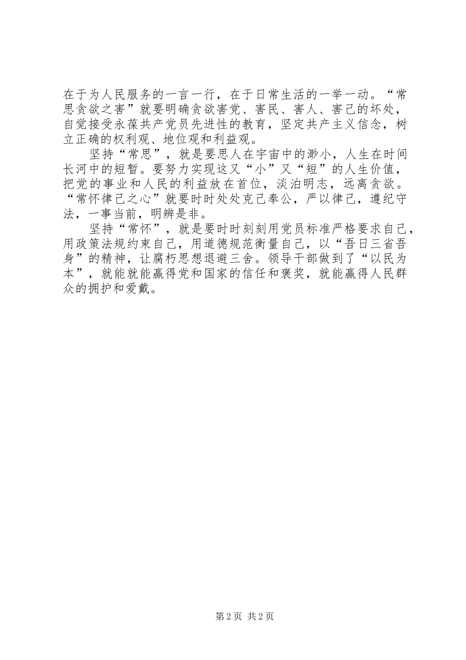 坚持“三常”，树立“以民为本”的思想体会_第2页