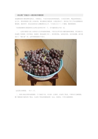 来自酒厂的秘方