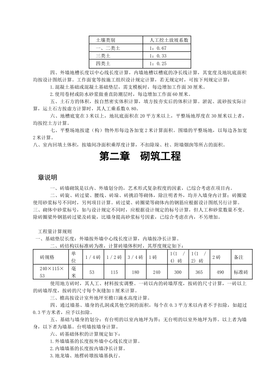 湖南省仿古建筑及园林景观工程消耗量标准_第3页