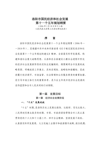 洛阳市国民经济和社会发展