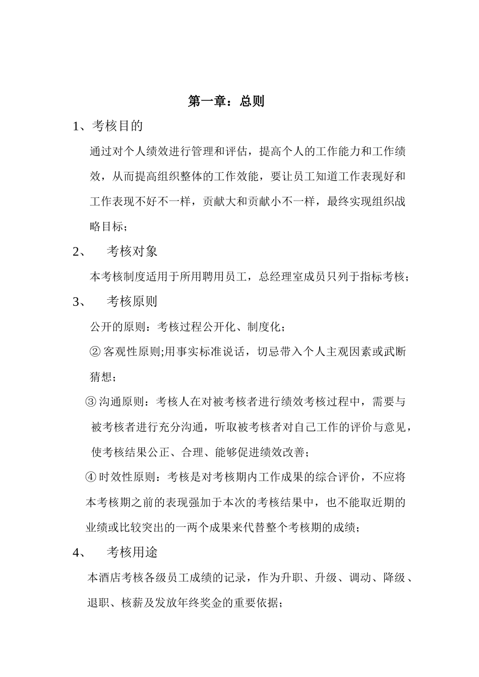 als_1222_某某大酒店绩效考核制度_第2页