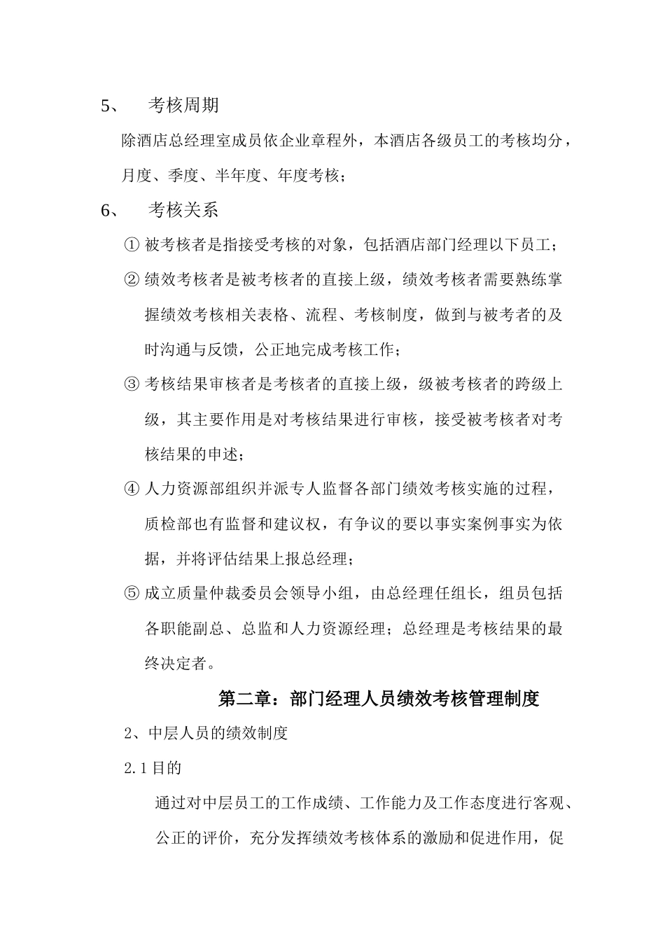 als_1222_某某大酒店绩效考核制度_第3页