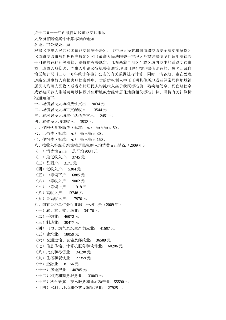 XXXX全国最新交通事故赔偿标准_第3页