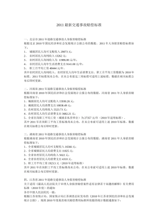 XXXX全国最新交通事故赔偿标准