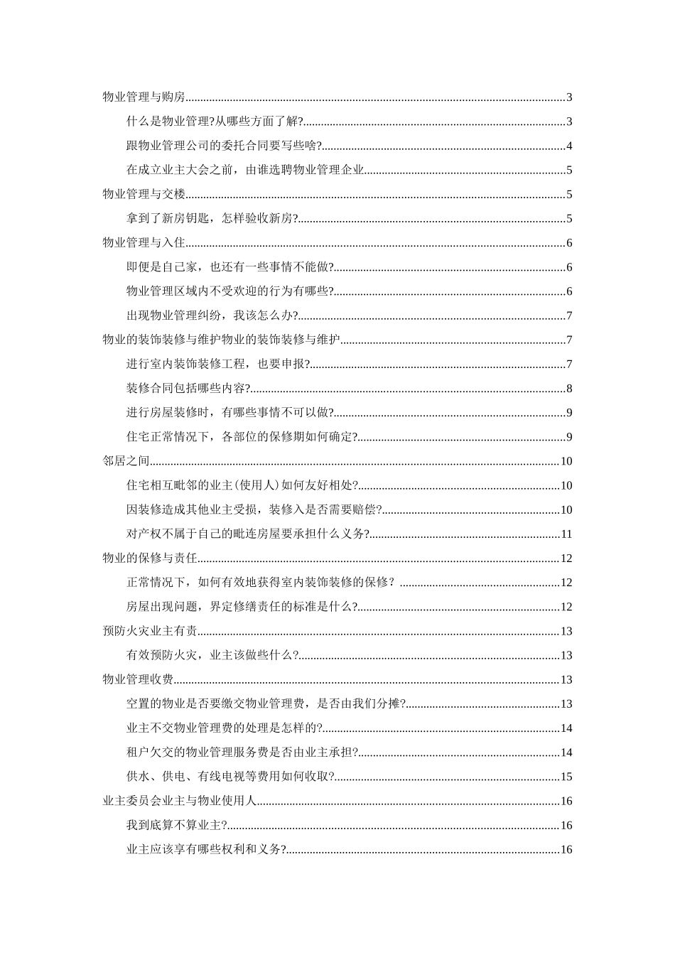 物业管理基本知识培训范本_第2页