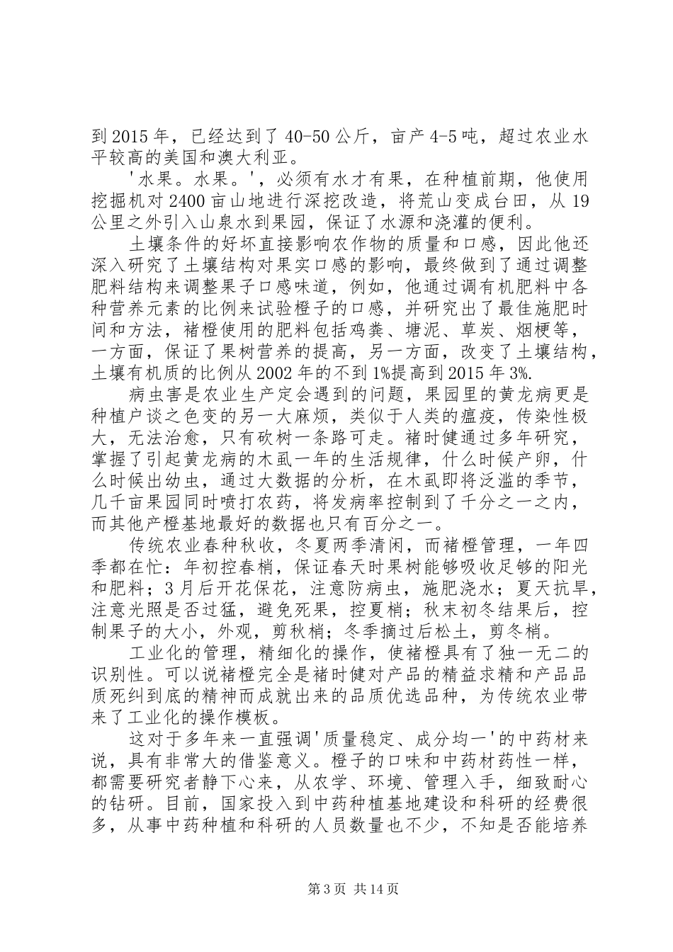 读《褚时健传》有感_第3页