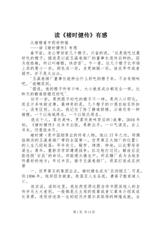读《褚时健传》有感