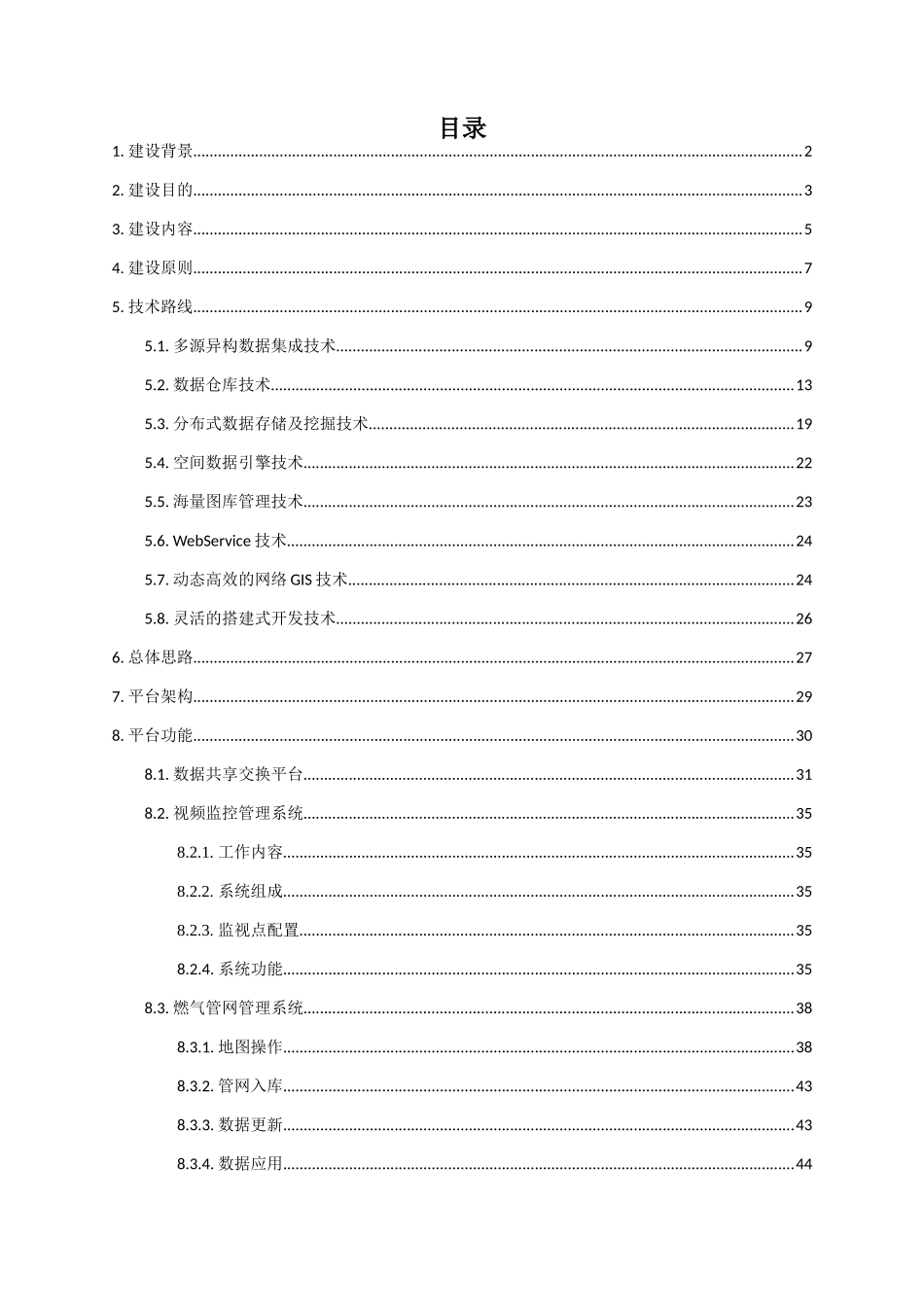 燃气安全监管综合管理平台整体解决方案（DOC97页）_第2页
