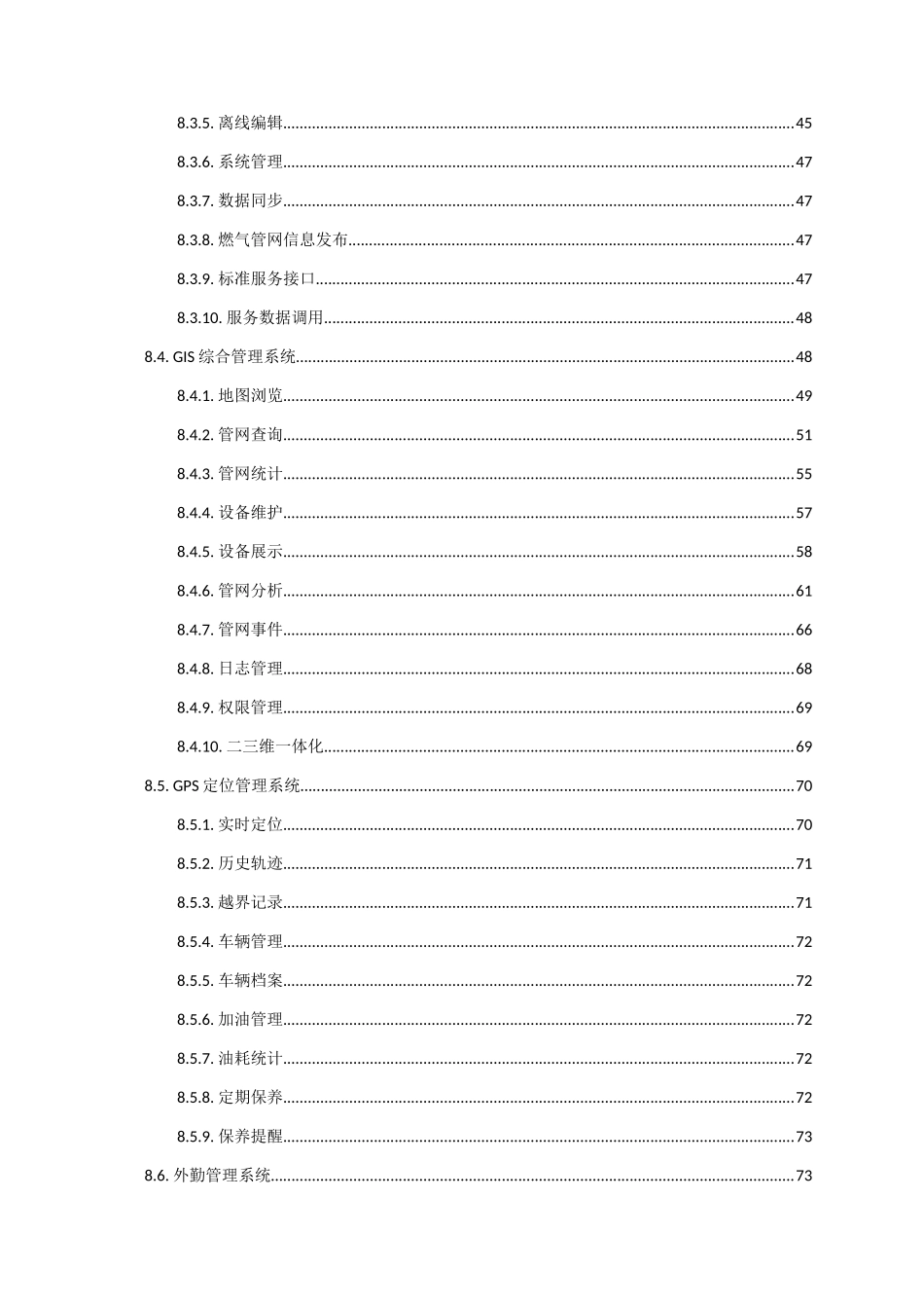 燃气安全监管综合管理平台整体解决方案（DOC97页）_第3页