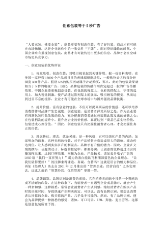 为何说创意包装等于秒广告
