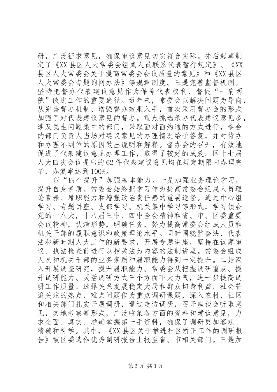 基层组织三基心得体会_第2页