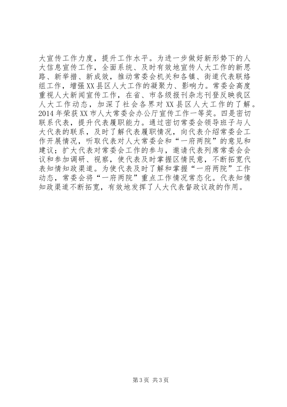 基层组织三基心得体会_第3页