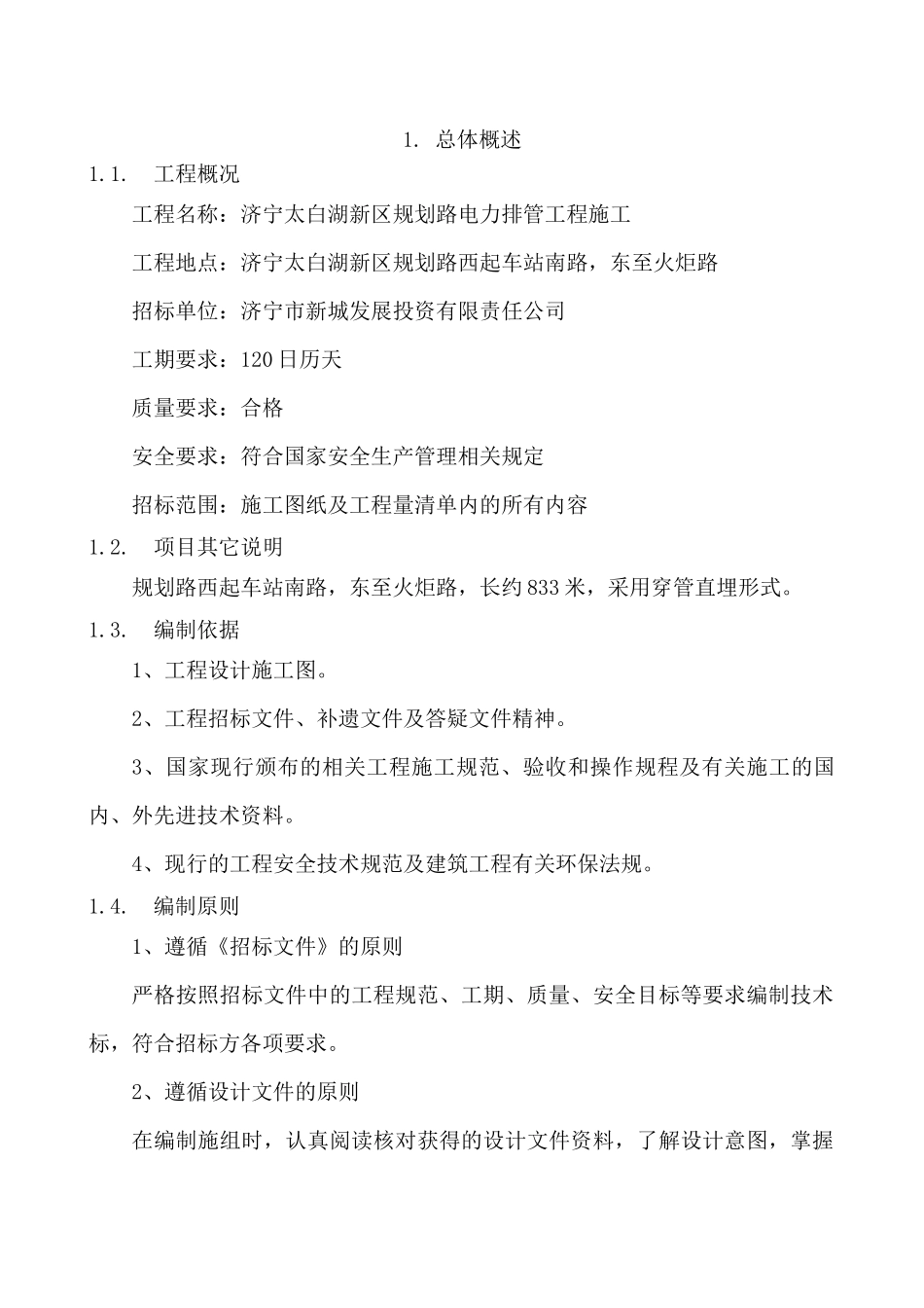 电缆沟施工组织设计_第3页