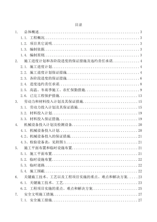 电缆沟施工组织设计