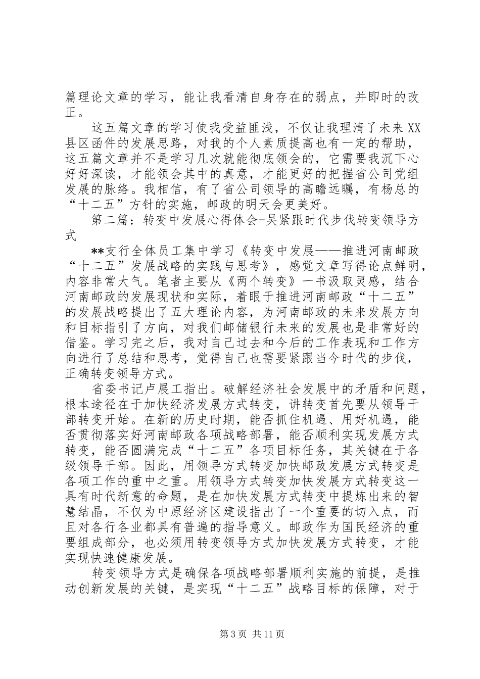 转变中发展的体会_第3页