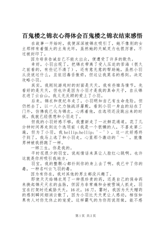 百鬼楼之锦衣心得体会百鬼楼之锦衣结束感悟