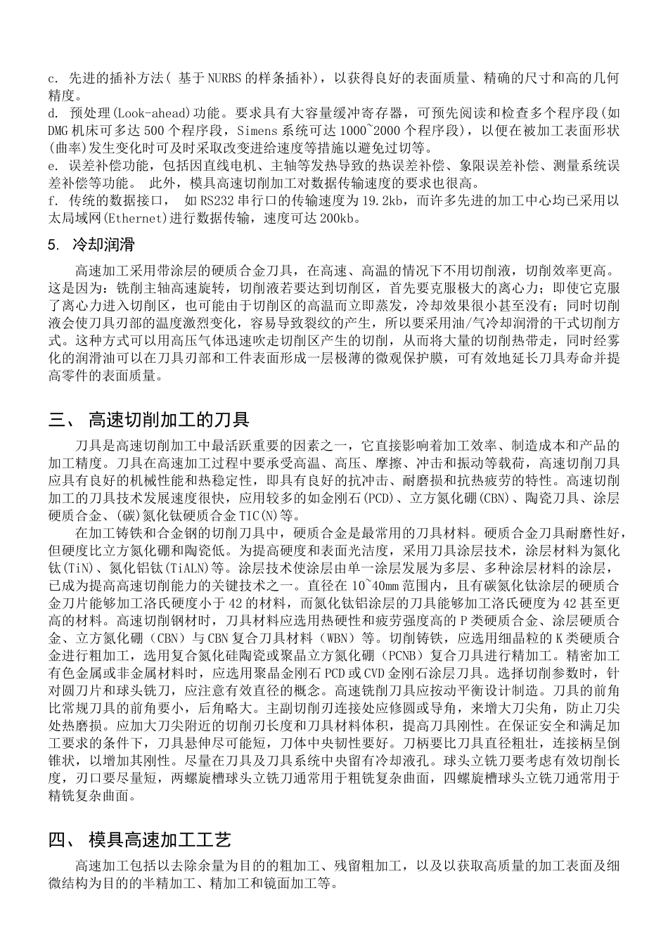 模具高速铣削加工技术概述_第3页