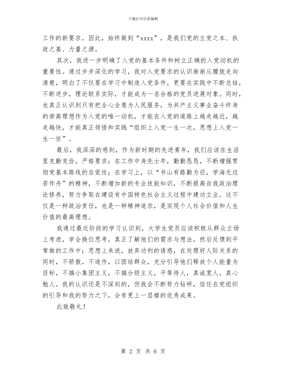 推优个人思想小结与推动商务流通作风建设实施方案汇编_第2页