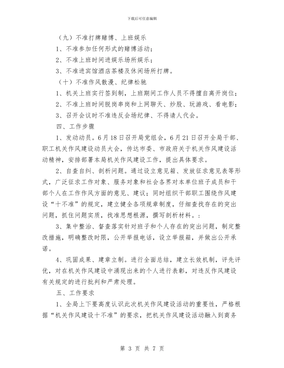 推动商务流通作风建设实施方案与推动科学发展交流材料汇编_第3页