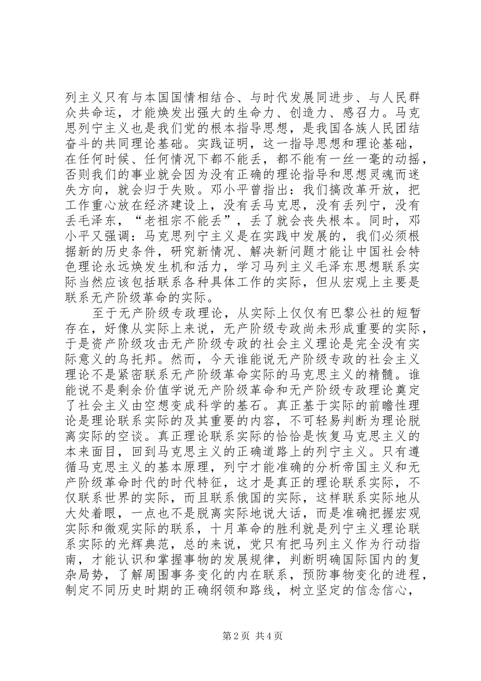 马列学习心得体会[五篇材料]_第2页