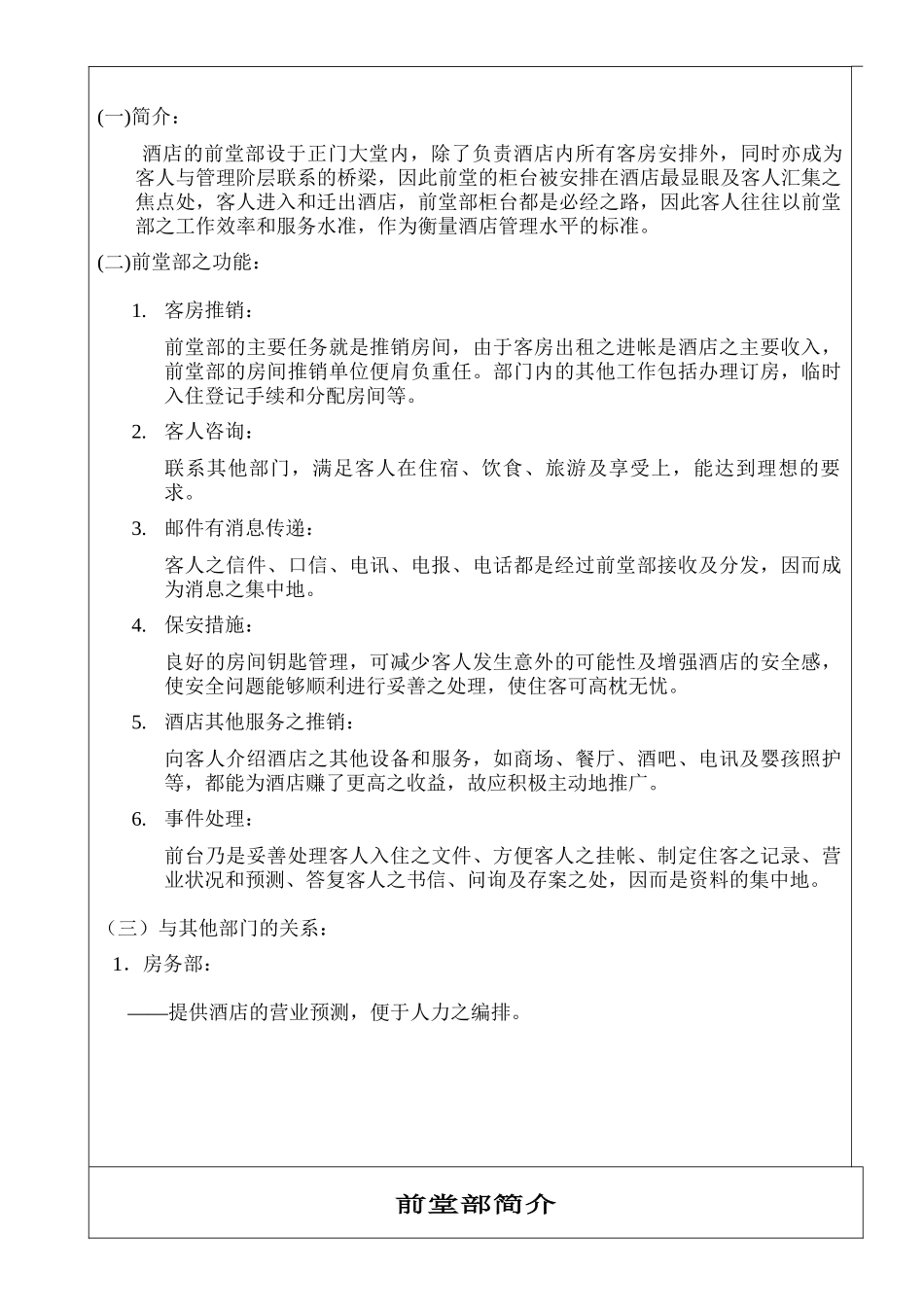 某酒店前堂操作手册_第3页