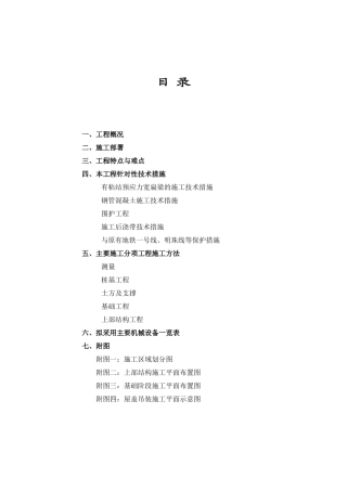 上海铁路南站工程施工组织设计-8wr(DOC67页)