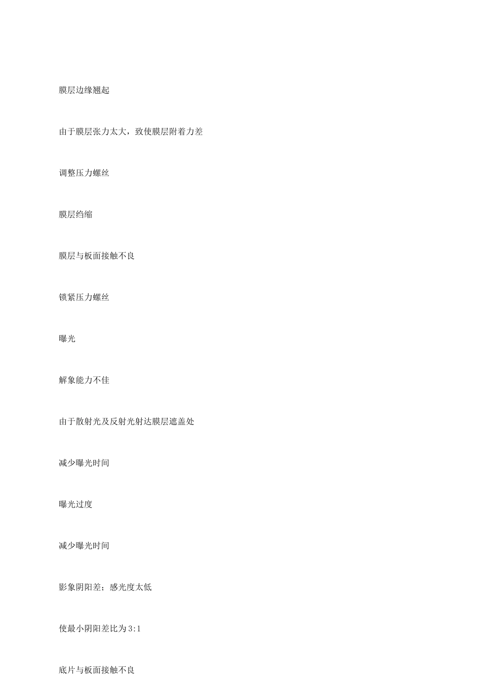 pcb制造缺陷解决方法_第2页