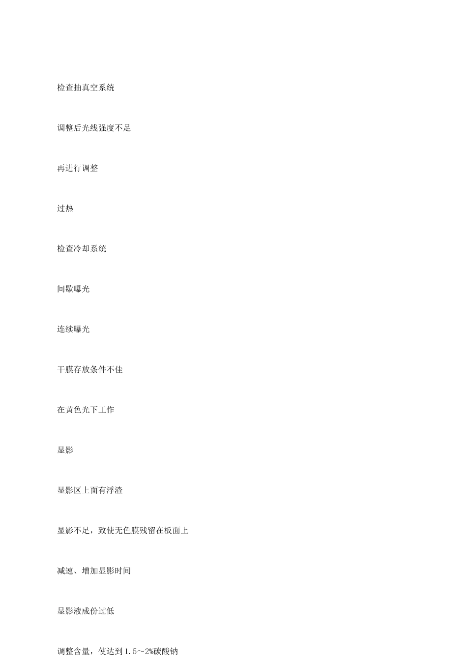 pcb制造缺陷解决方法_第3页