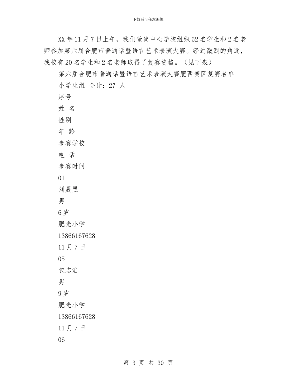 推广普通话、推行规范字工作总结与推广普通话周的工作总结(多篇范文)汇编_第3页