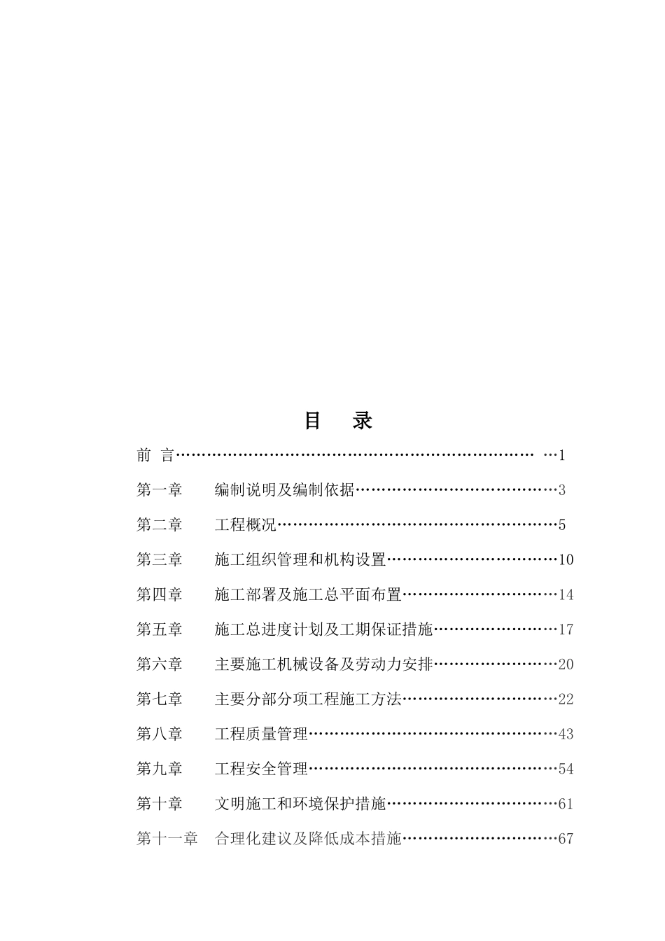 某装饰工程施工组织设计(doc 73页)_第1页