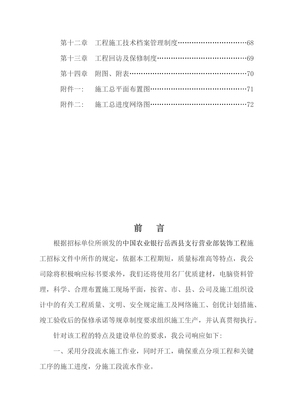 某装饰工程施工组织设计(doc 73页)_第2页