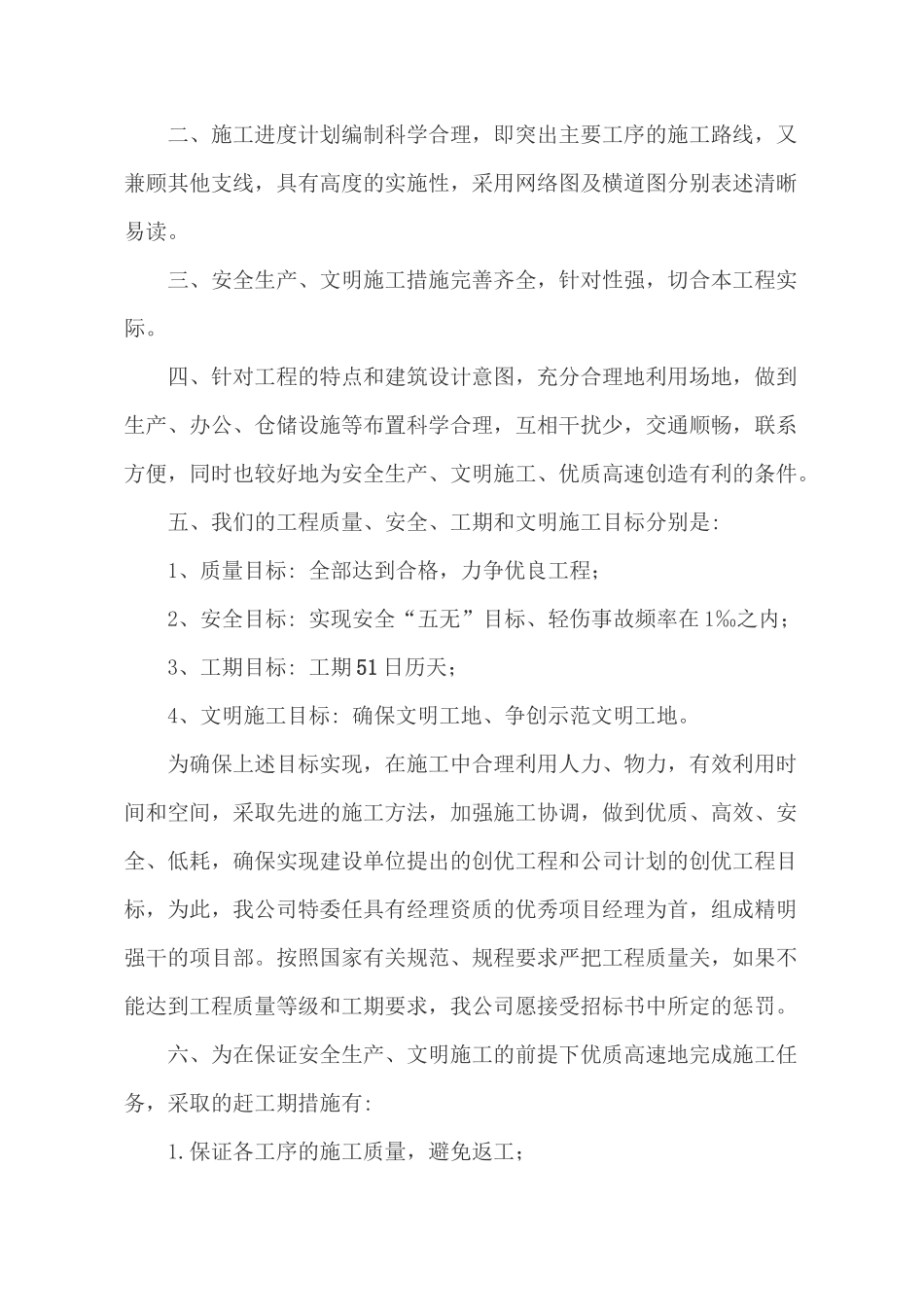 某装饰工程施工组织设计(doc 73页)_第3页