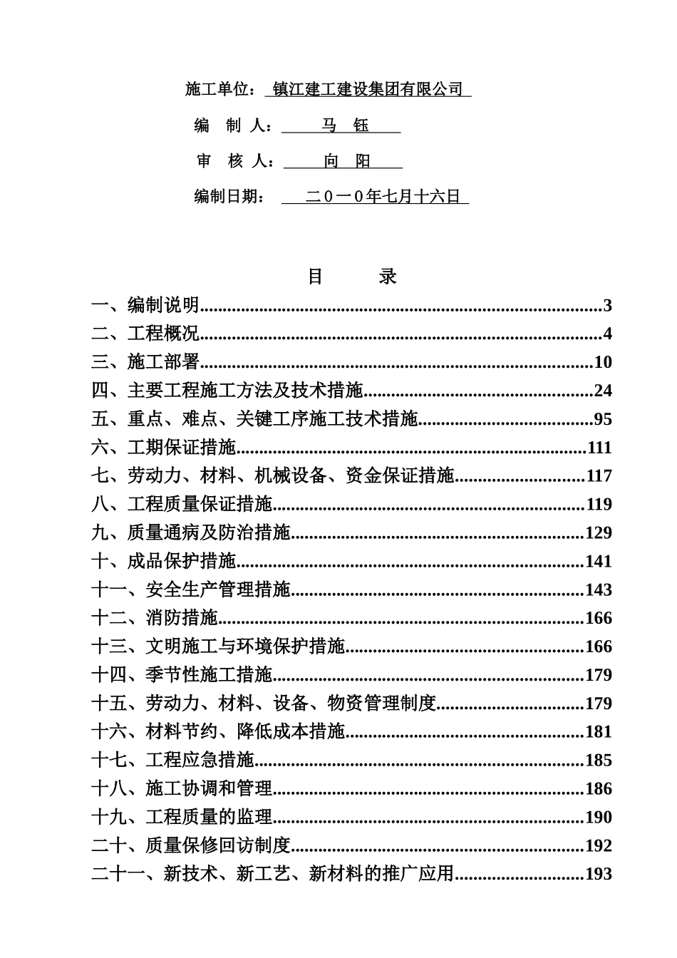 中粮五常筒仓工程施工组织设计方案_第2页
