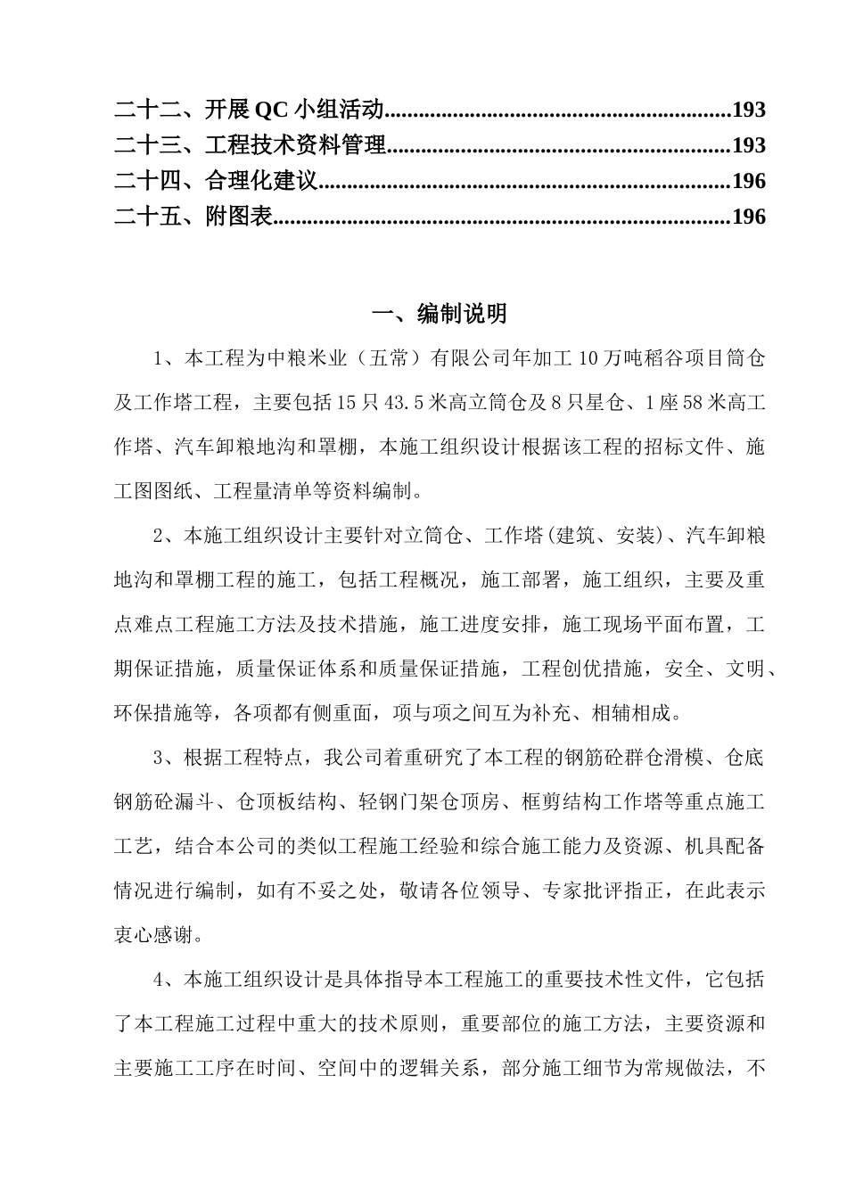 中粮五常筒仓工程施工组织设计方案_第3页